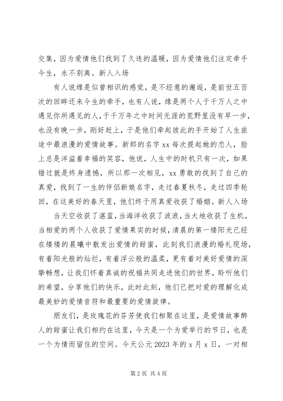 2023年迎亲团团长接亲发车仪式主持词.docx_第2页