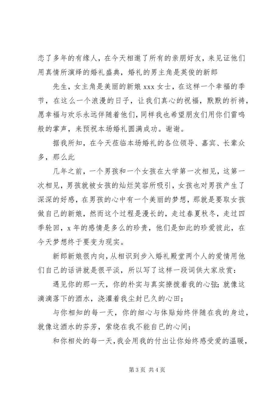 2023年迎亲团团长接亲发车仪式主持词.docx_第3页