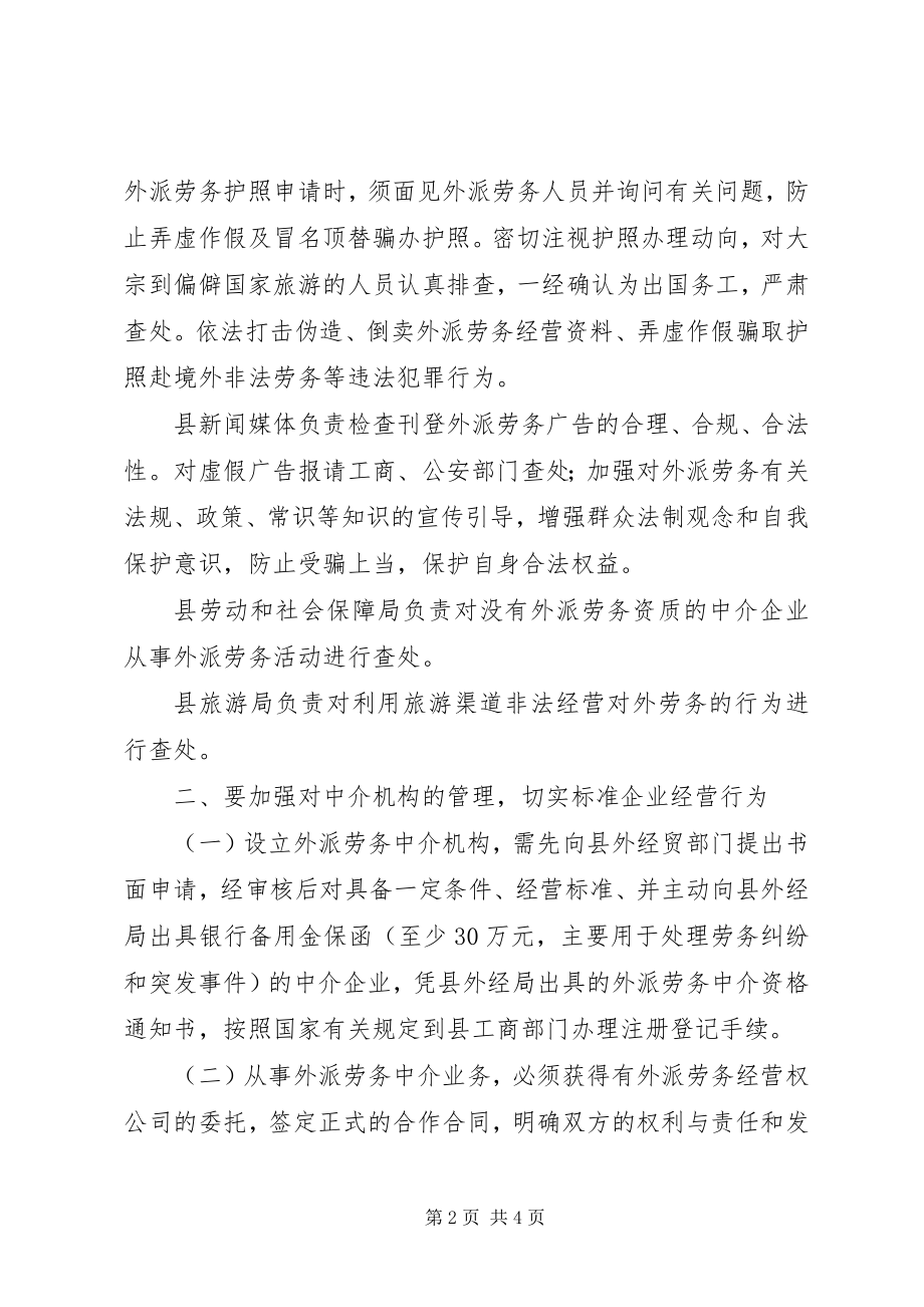 2023年县外派劳务管理工作意见.docx_第2页