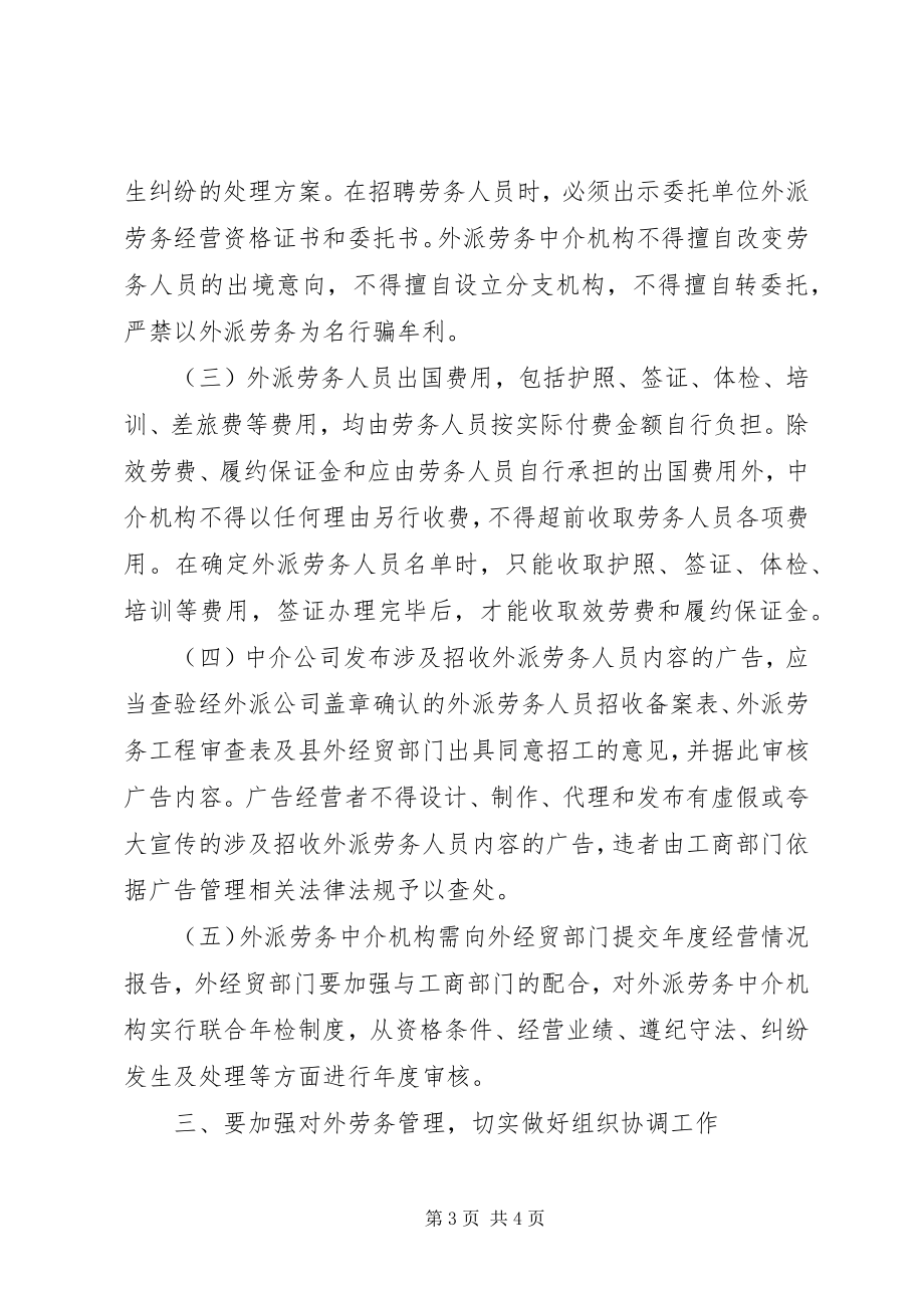 2023年县外派劳务管理工作意见.docx_第3页