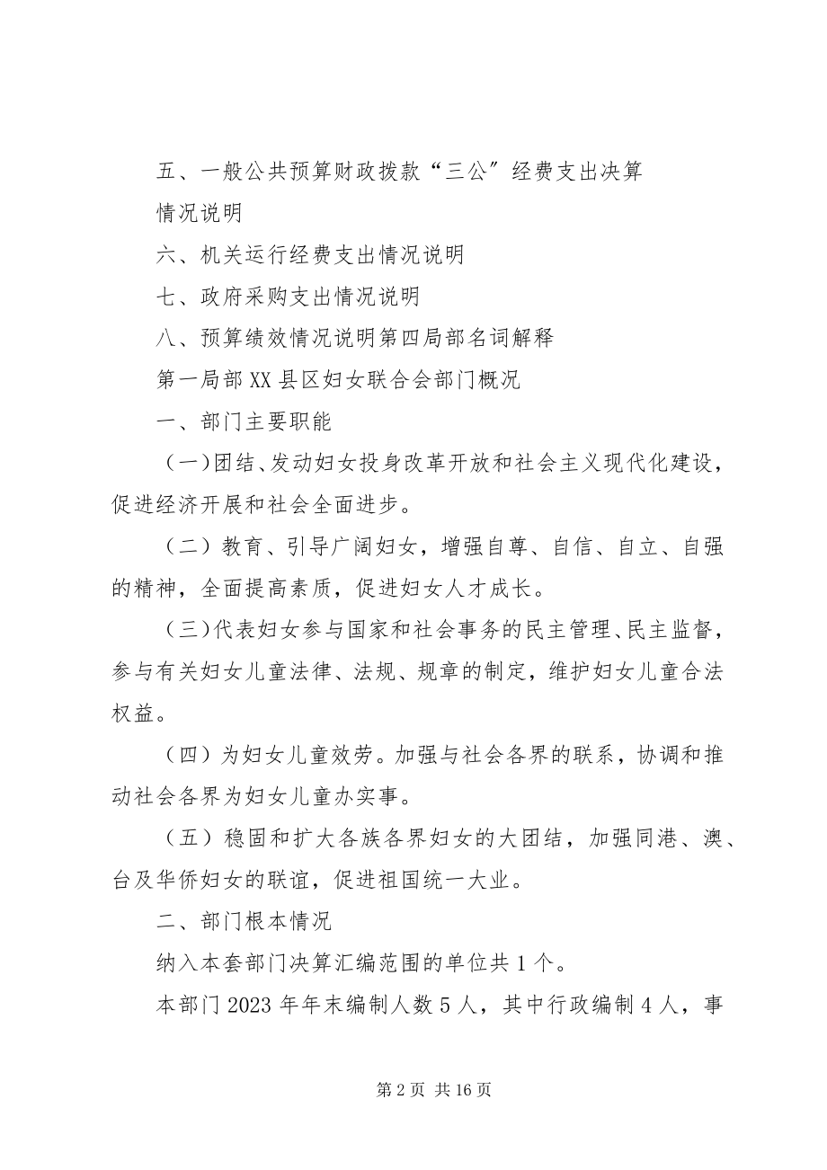 2023年安远妇女联合会部门决算合集五篇新编.docx_第2页