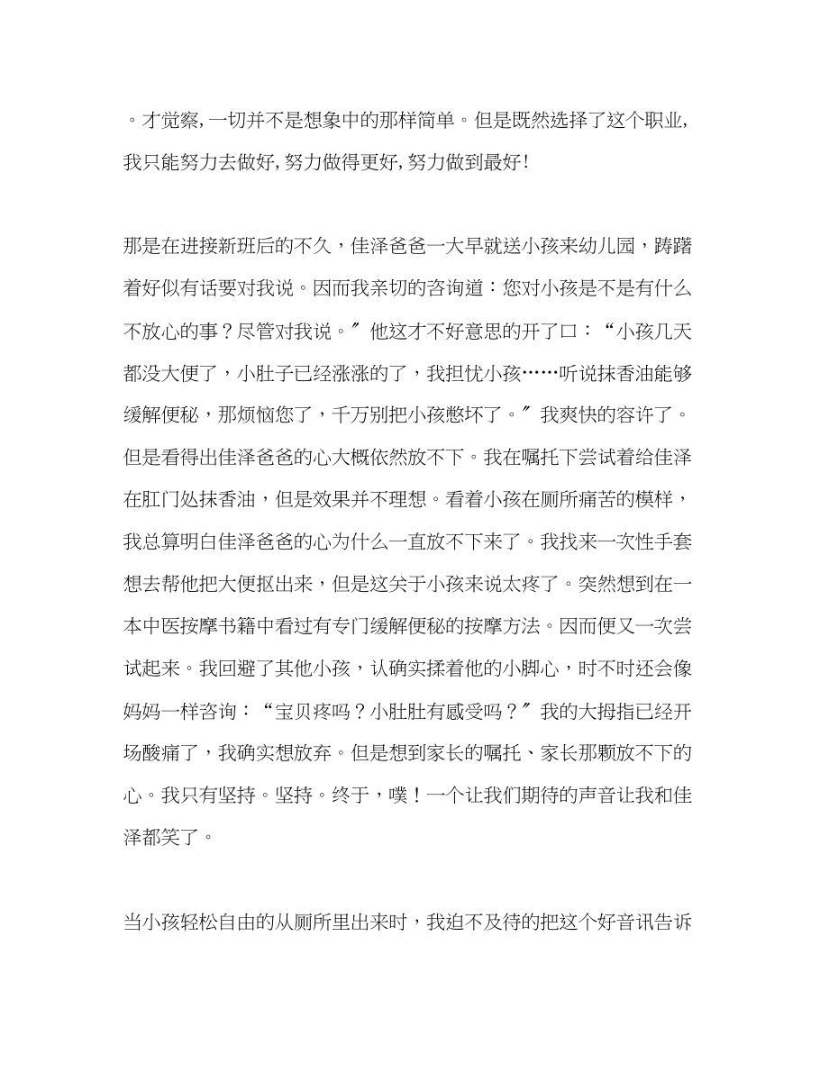 2023年师德演讲我幸福着演讲稿.docx_第3页