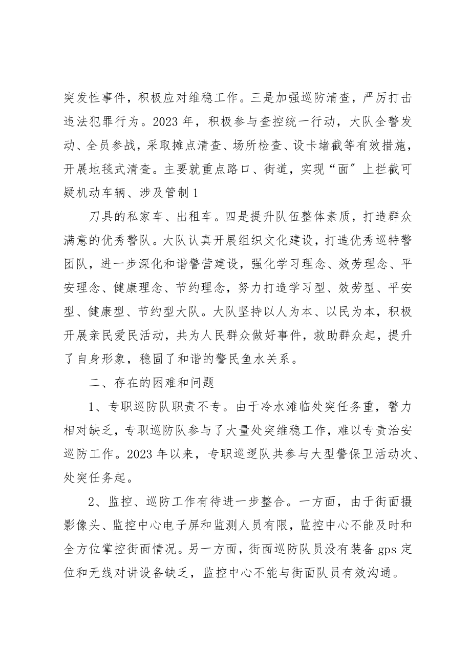 2023年xx冷水滩巡特警某年度工作亮点及下一步工作思路新编.docx_第2页