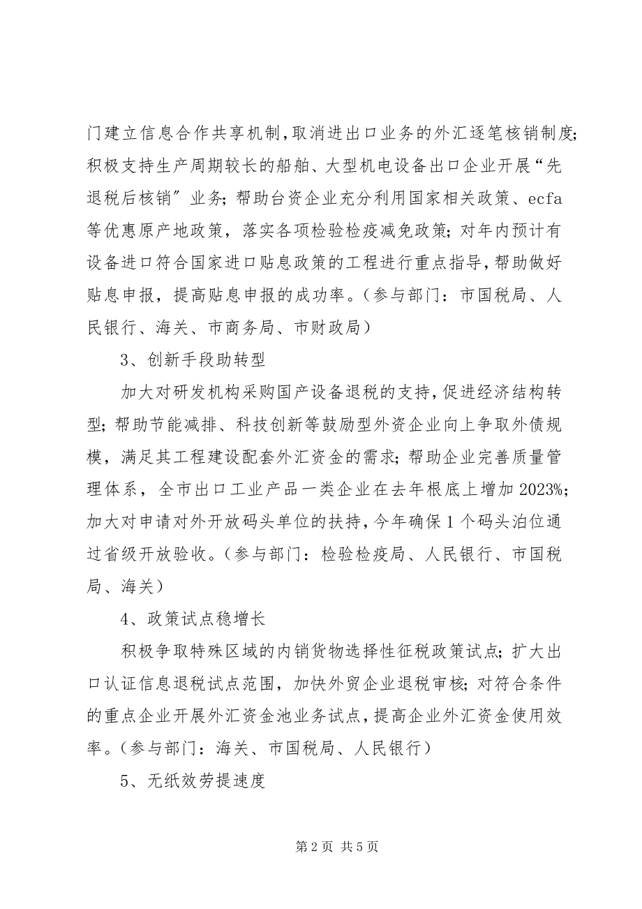 2023年企业转型升级实施意见.docx_第2页