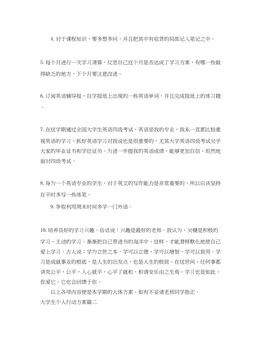 2023年大学生个人行动计划.docx_第2页