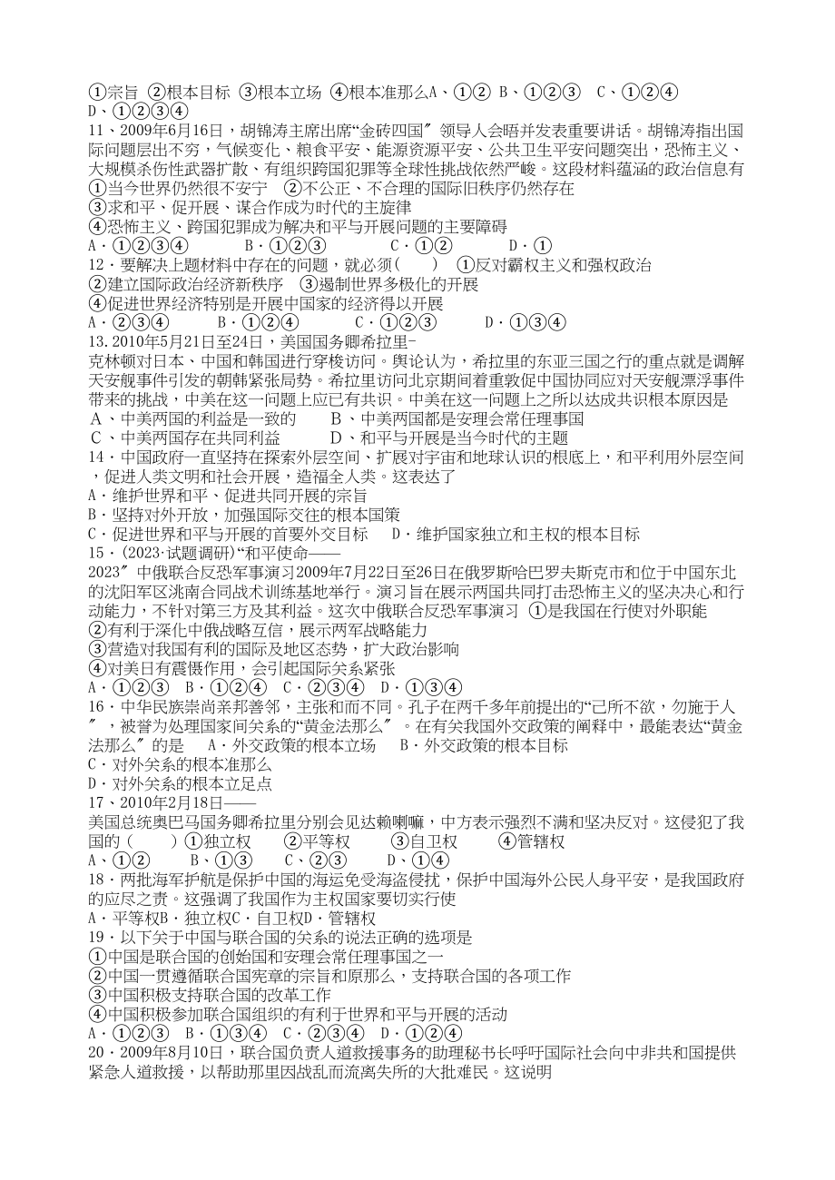 2023年高三政治周练政治生活第四单元新人教版必修2.docx_第2页