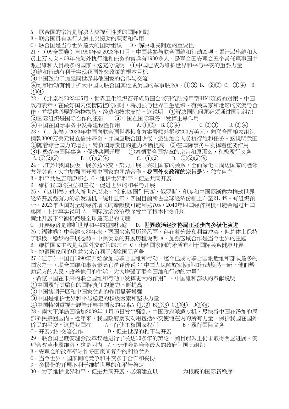 2023年高三政治周练政治生活第四单元新人教版必修2.docx_第3页