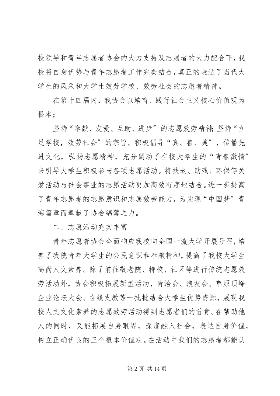 2023年青志愿者协会工作总结.docx_第2页