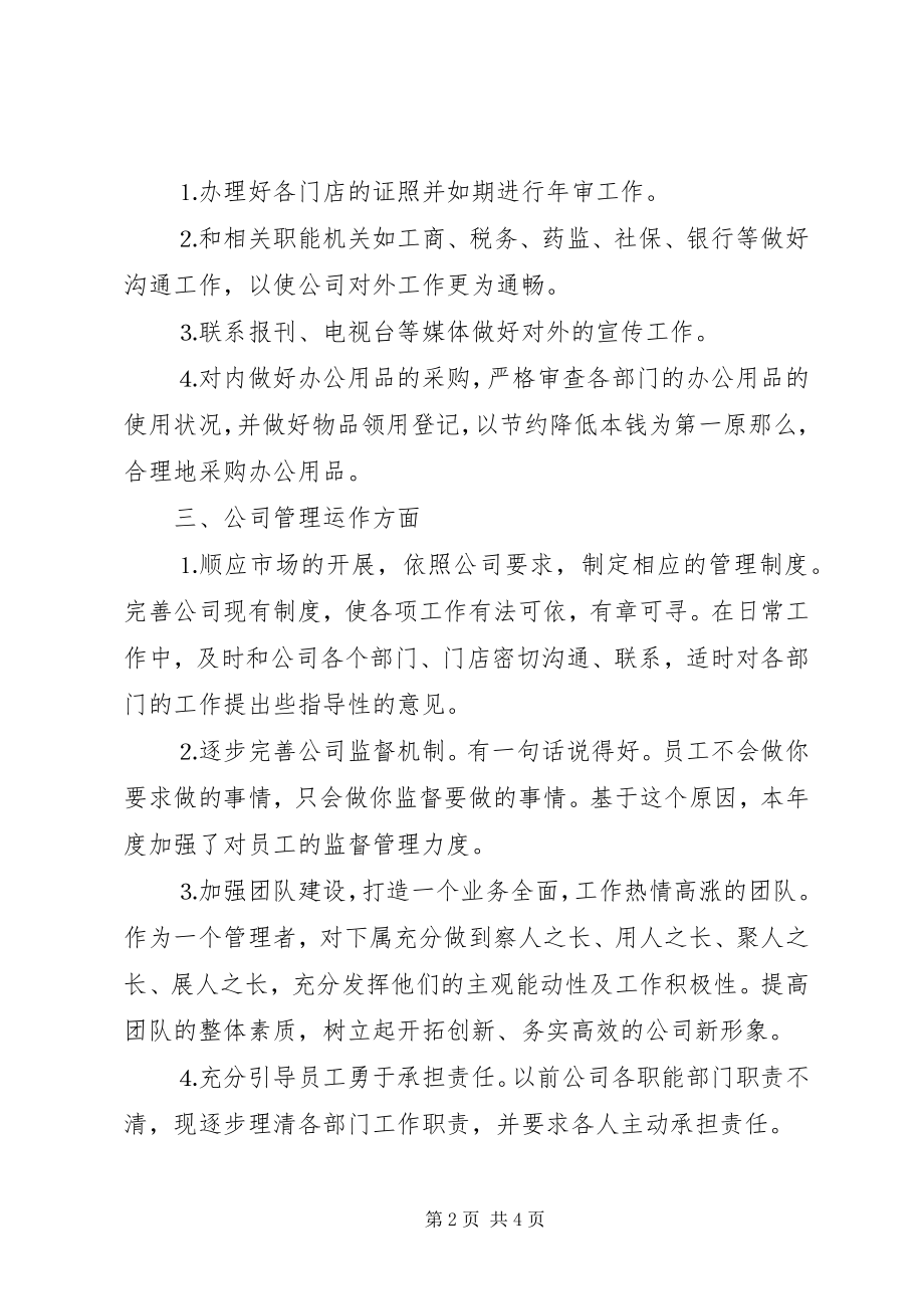 2023年人事工作计划模板推荐.docx_第2页