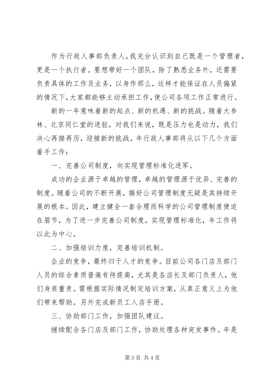 2023年人事工作计划模板推荐.docx_第3页