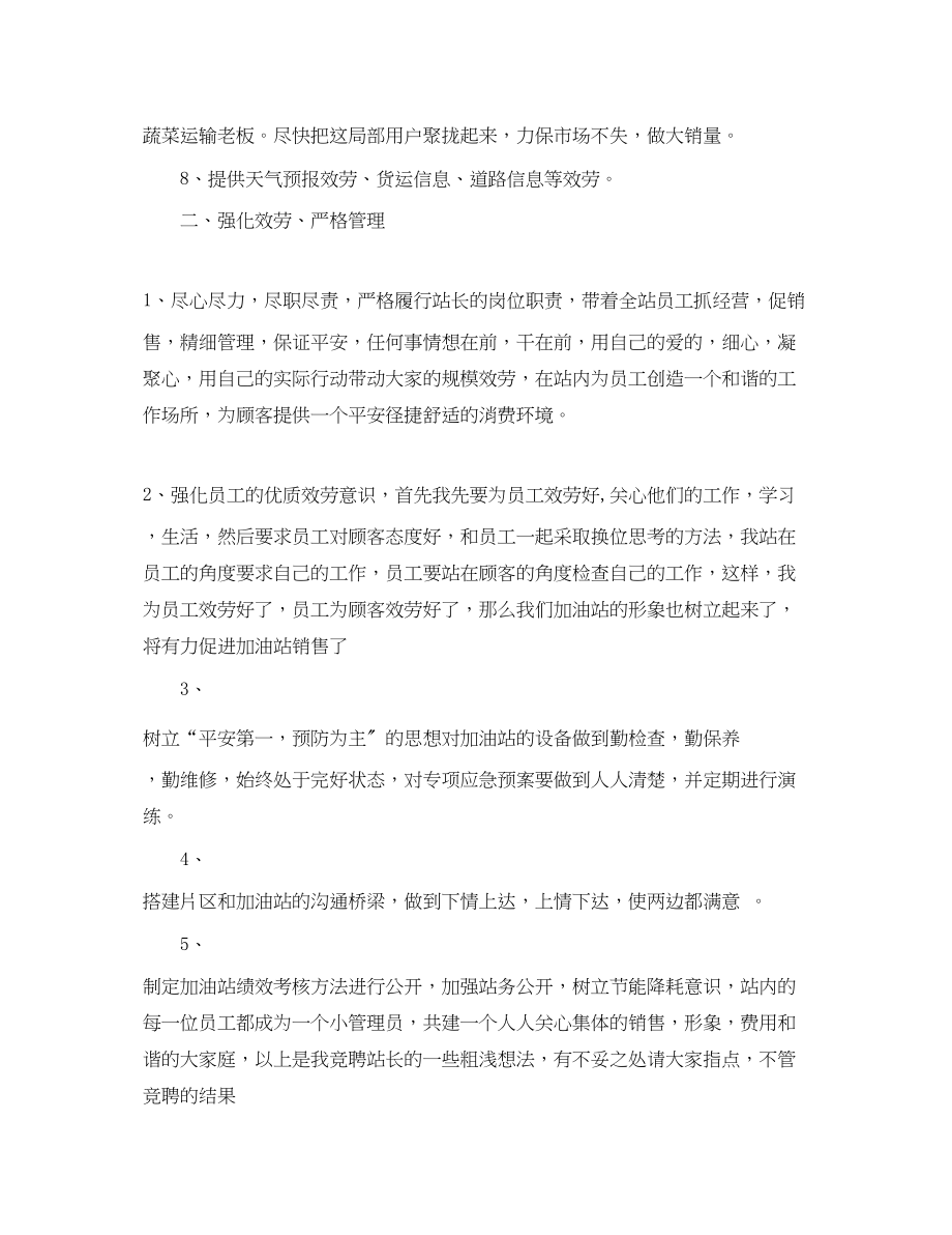 2023年加油站站长竞聘书2.docx_第3页