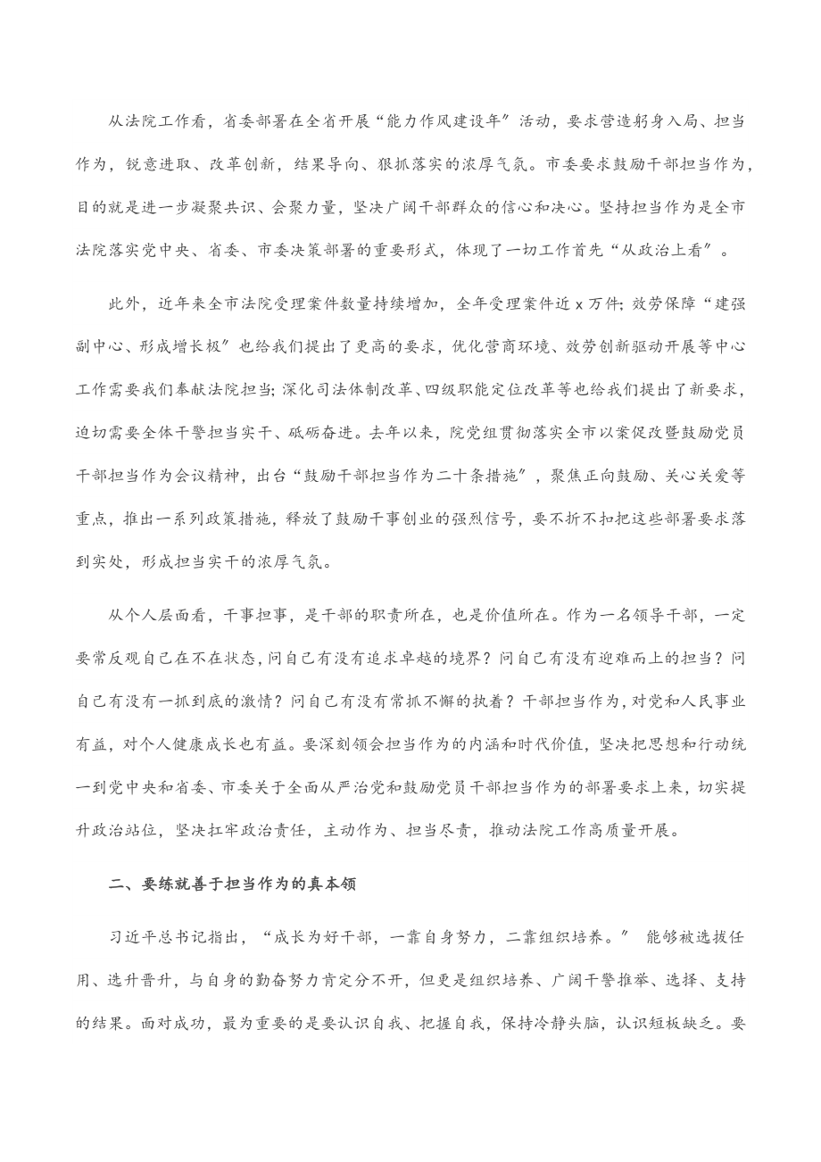 在全院激励党员干部担当作为专项教育活动暨中层干部集体廉政谈话会议上的讲话.docx_第2页