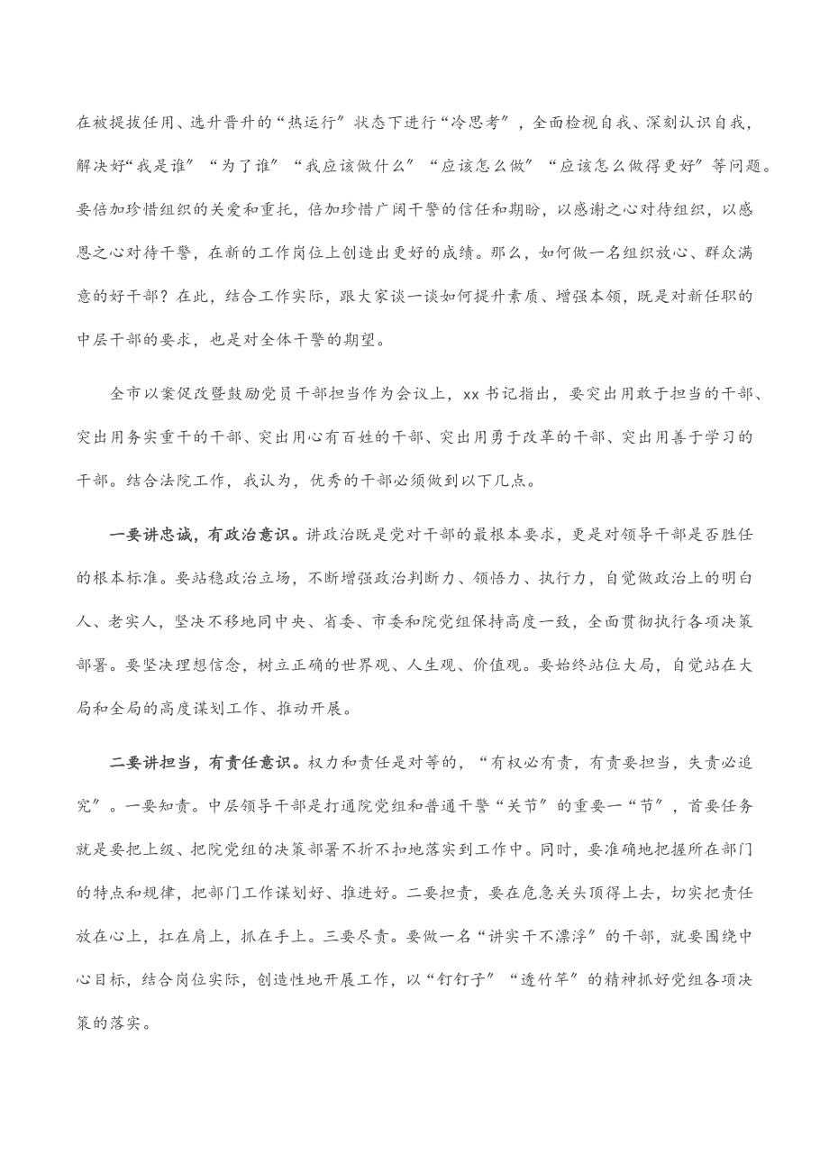 在全院激励党员干部担当作为专项教育活动暨中层干部集体廉政谈话会议上的讲话.docx_第3页