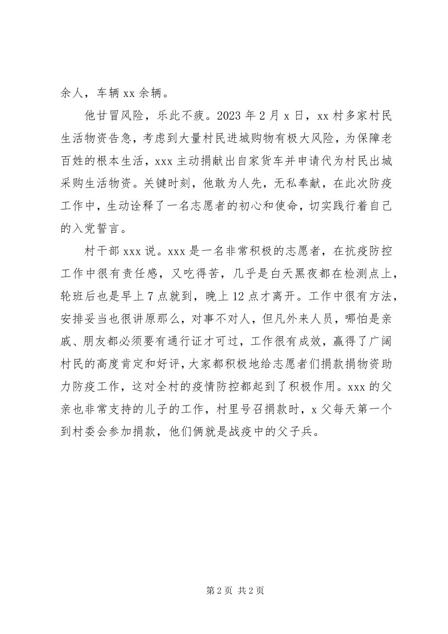 2023年志愿者防疫工作先进事迹材料.docx_第2页