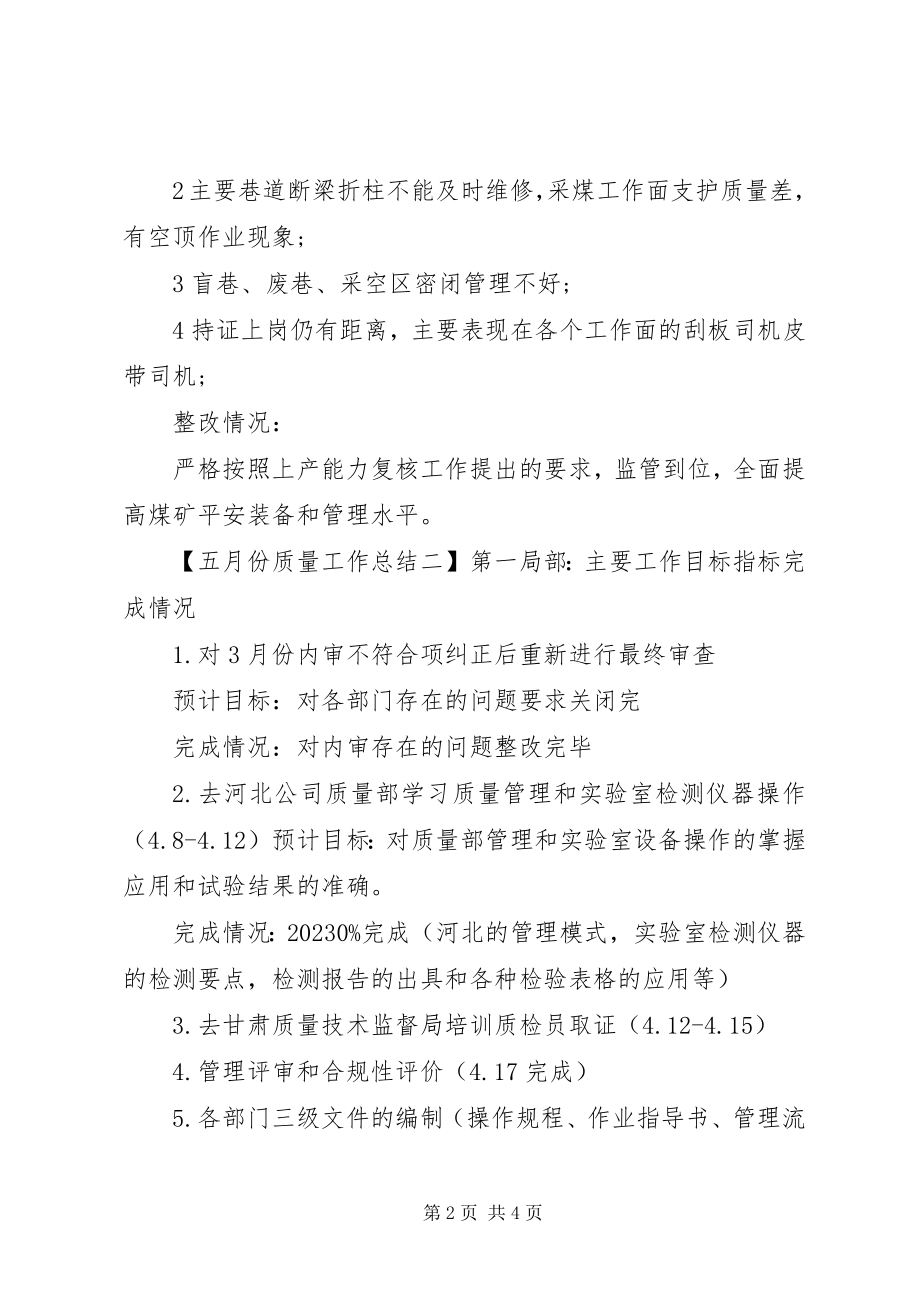 2023年五月份质量工作总结.docx_第2页