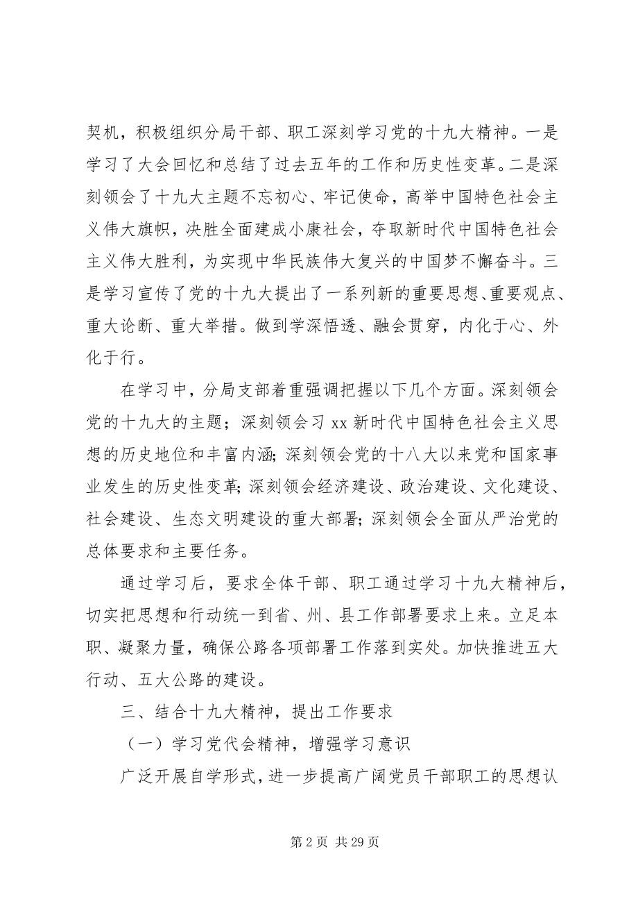 2023年学习贯彻十九大精神工作总结汇总.docx_第2页