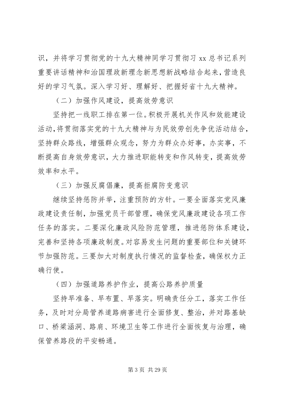 2023年学习贯彻十九大精神工作总结汇总.docx_第3页