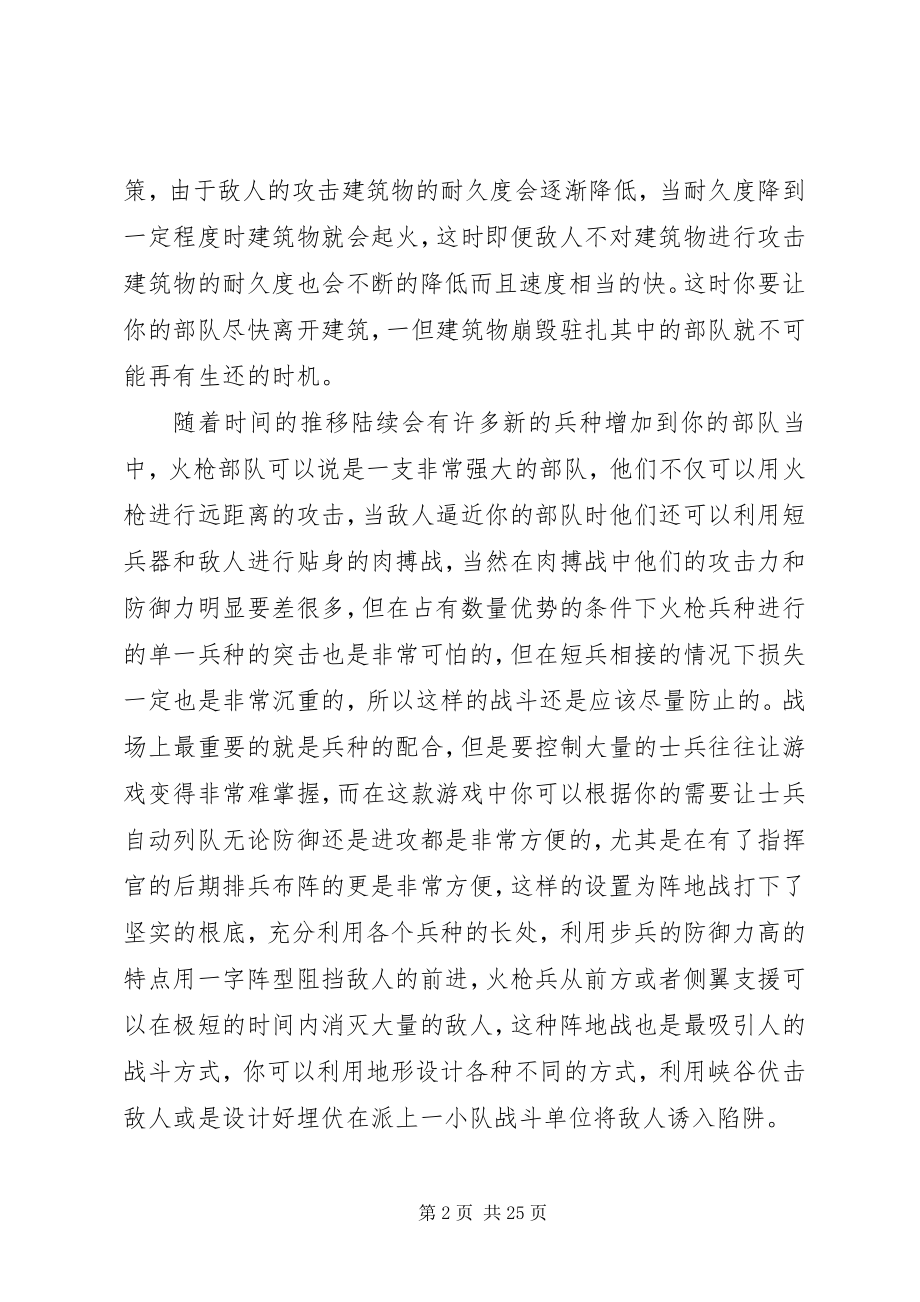 2023年《征服美洲》详尽攻关心得体会.docx_第2页