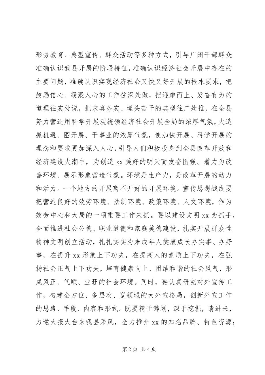 2023年县委书记在全县宣传思想会议上的致辞.docx_第2页