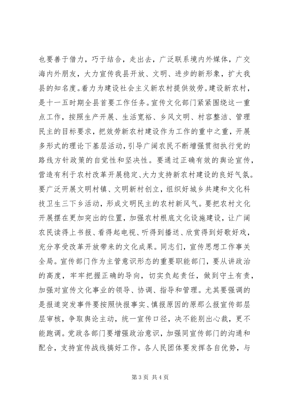 2023年县委书记在全县宣传思想会议上的致辞.docx_第3页