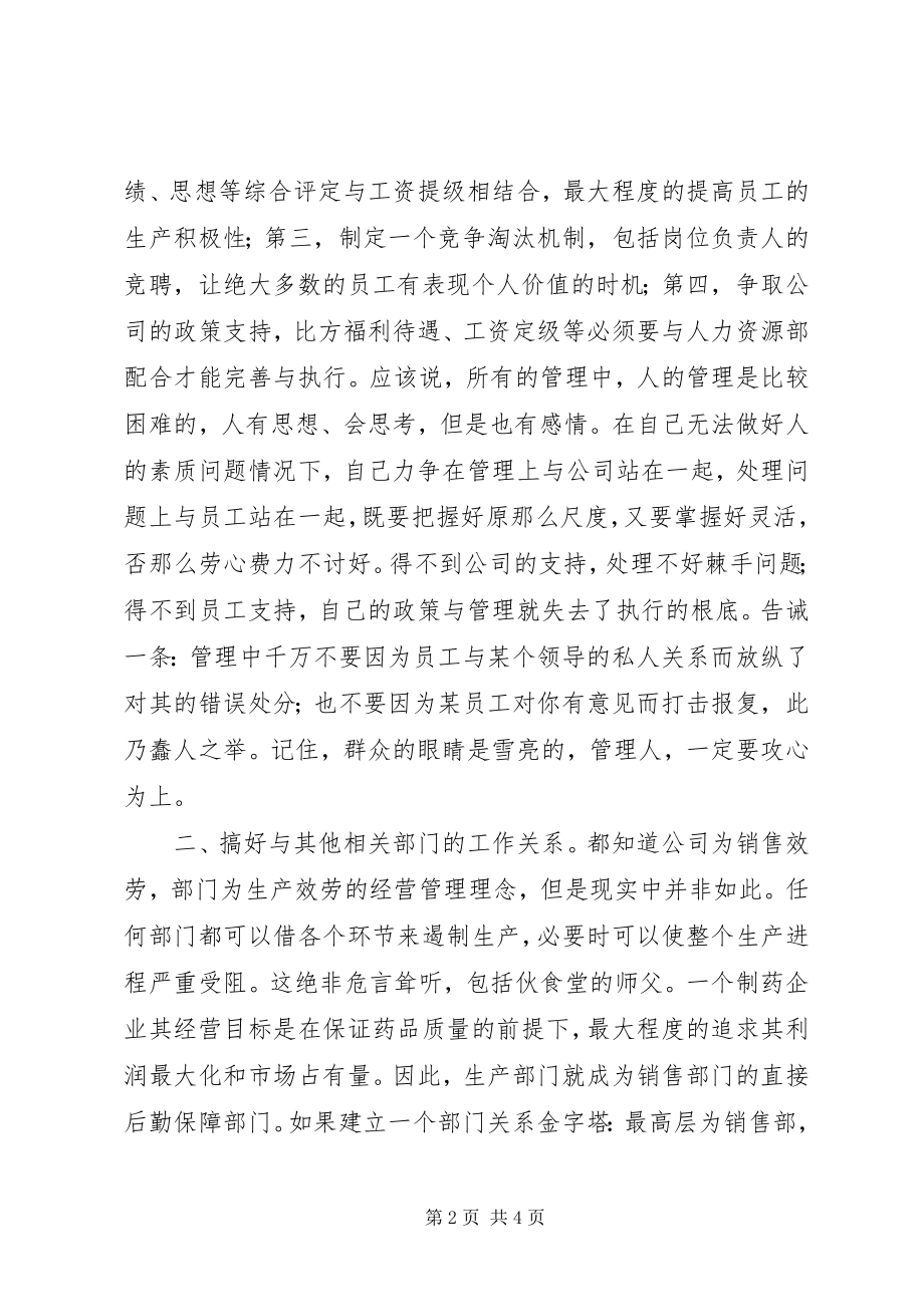 2023年怎样抓好制药企业的生产管理.docx_第2页