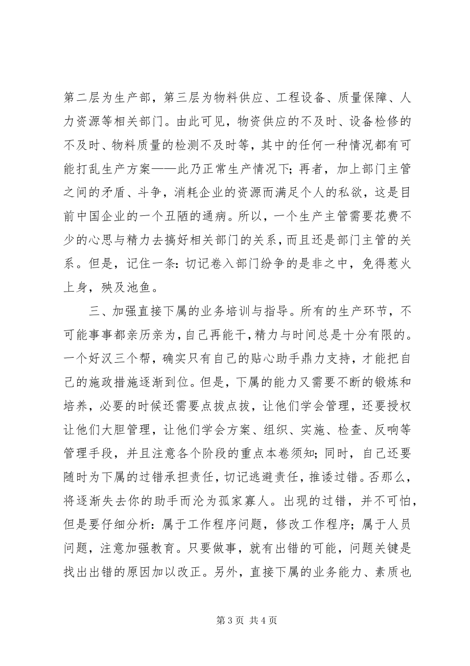 2023年怎样抓好制药企业的生产管理.docx_第3页