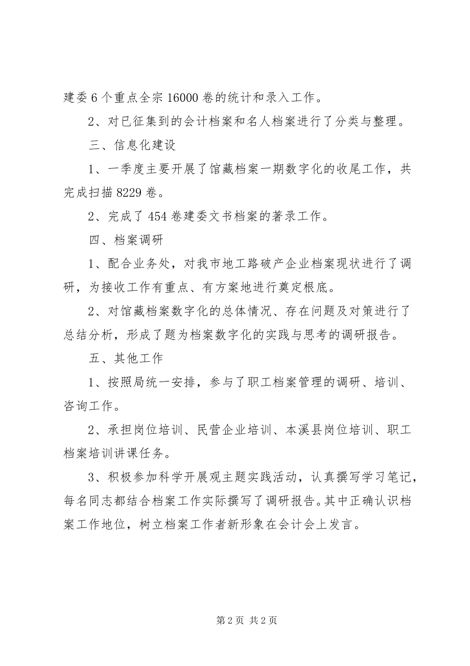 2023年上半年征集整理处工作总结.docx_第2页