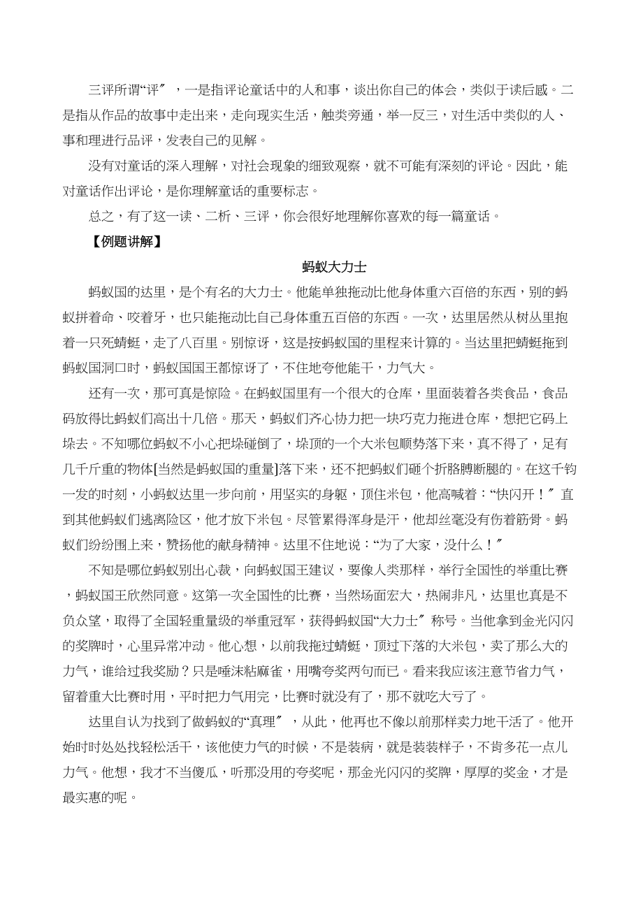 2023年中考语文文段阅读复习怎样阅读童话初中语文.docx_第2页