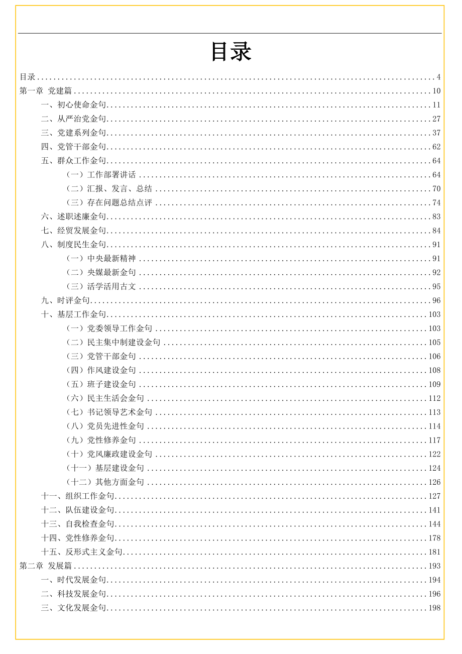 分场景公文经典金句大汇编•上篇.doc_第1页