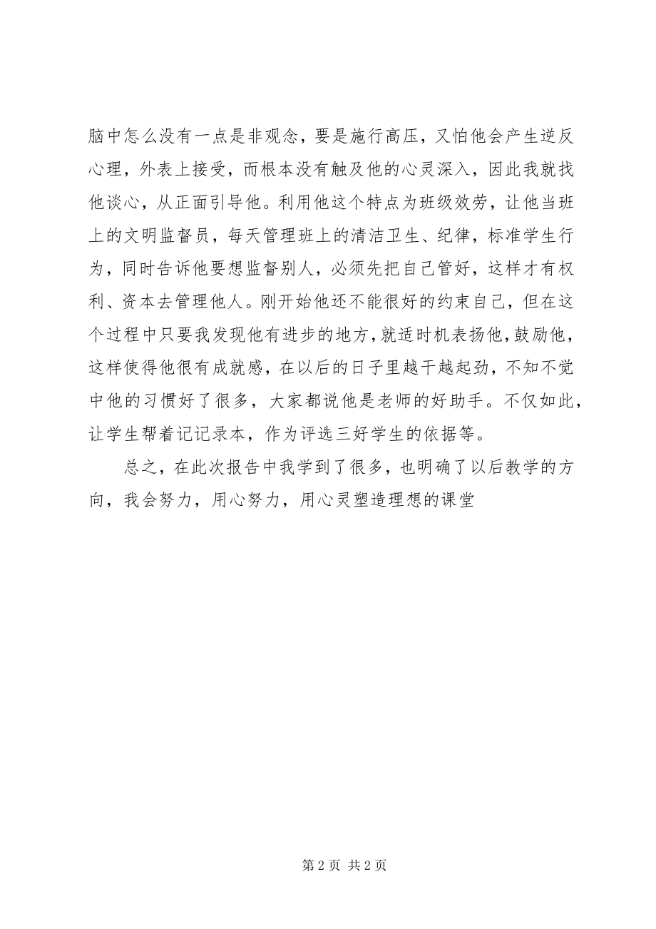 2023年校本培训学习体会.docx_第2页