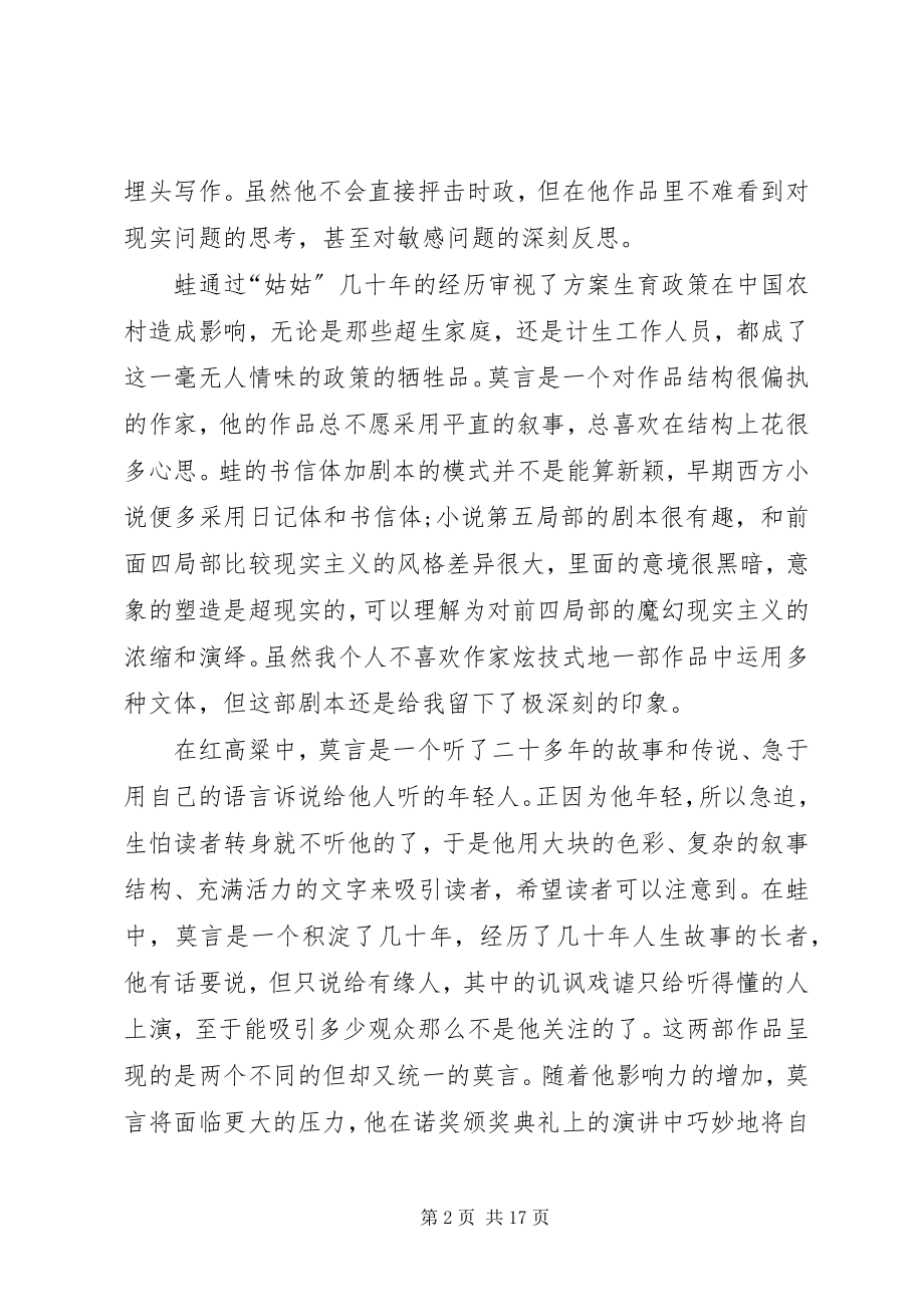 2023年蛙的经典读后感.docx_第2页