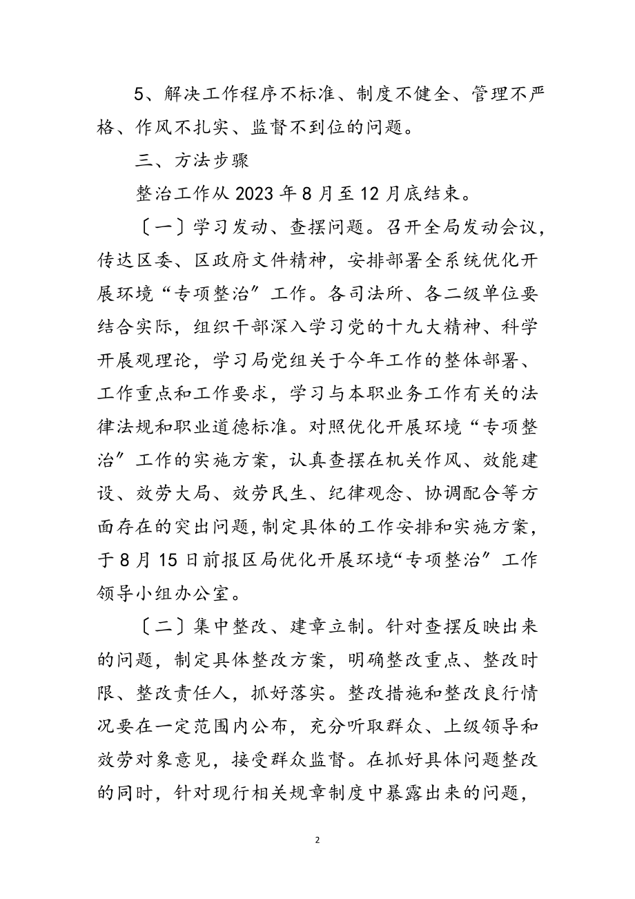 2023年司法局专项整治工作实施方案范文.doc_第2页