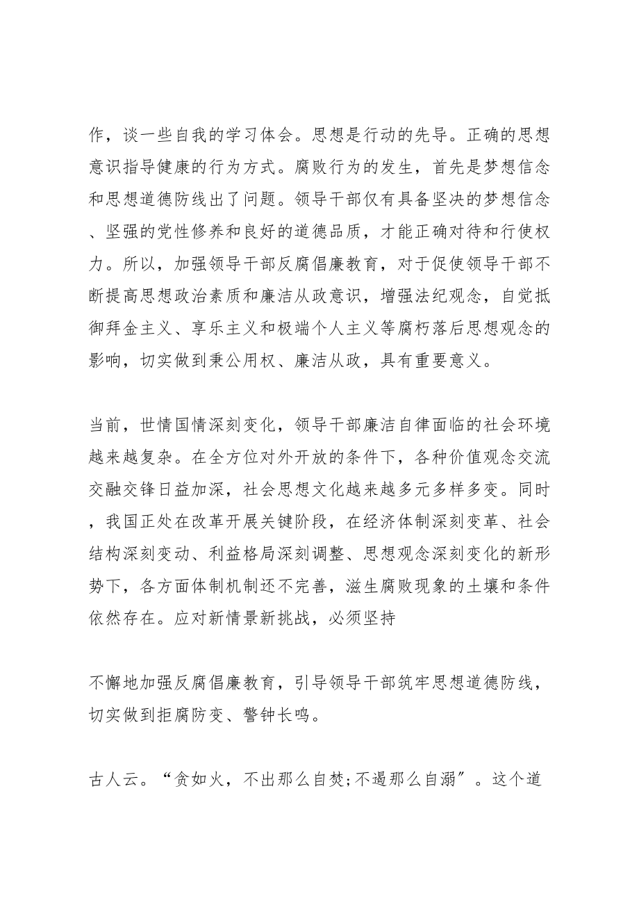 2023年反腐倡廉学习心得汇总20篇.doc_第2页