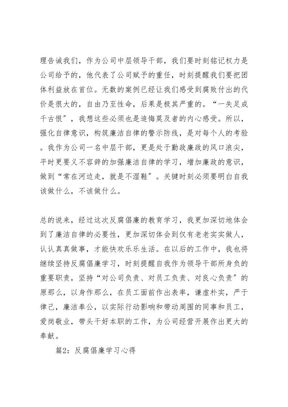 2023年反腐倡廉学习心得汇总20篇.doc_第3页