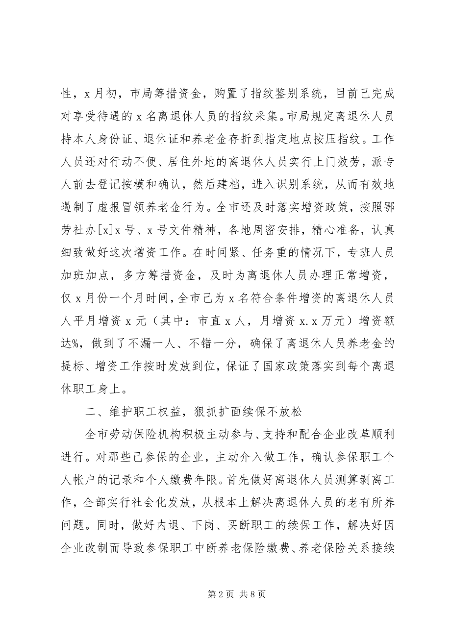 2023年社会保险工作总结.docx_第2页