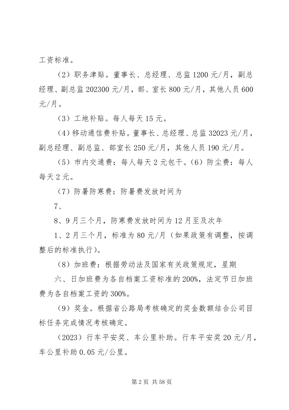 2023年劳动工资管理制度[本站推荐.docx_第2页