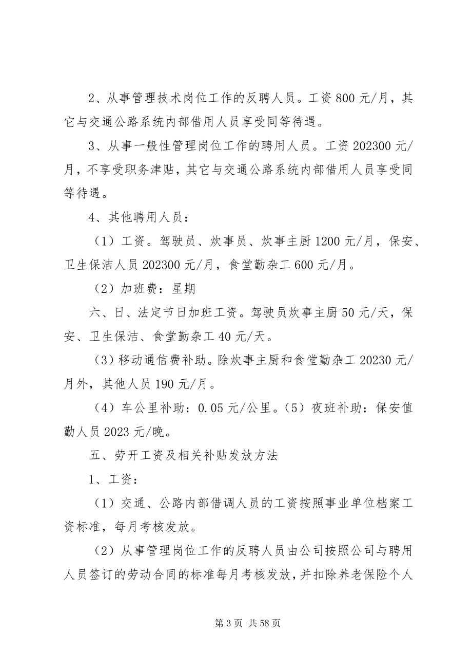 2023年劳动工资管理制度[本站推荐.docx_第3页