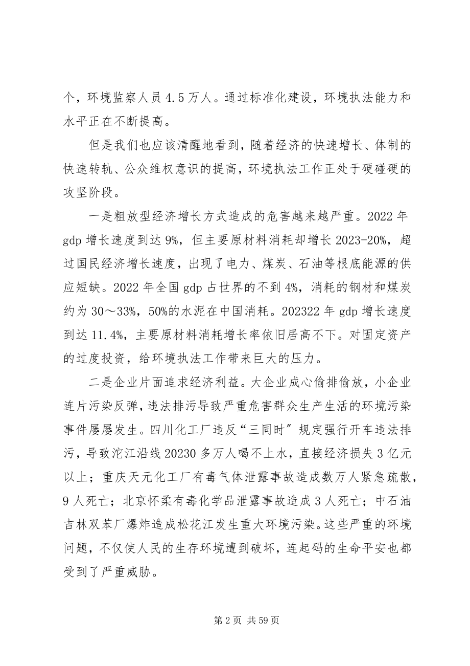 2023年新时期环境监察与环境应急工作探索.docx_第2页