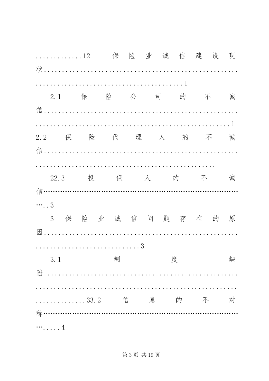 2023年《关于我国信用体系建设浅谈》.docx_第3页