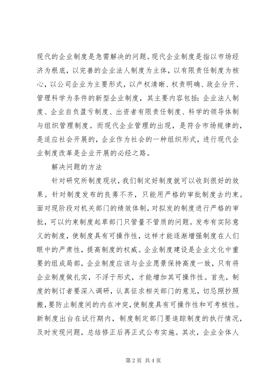 2023年国防研究所企业制度分析.docx_第2页