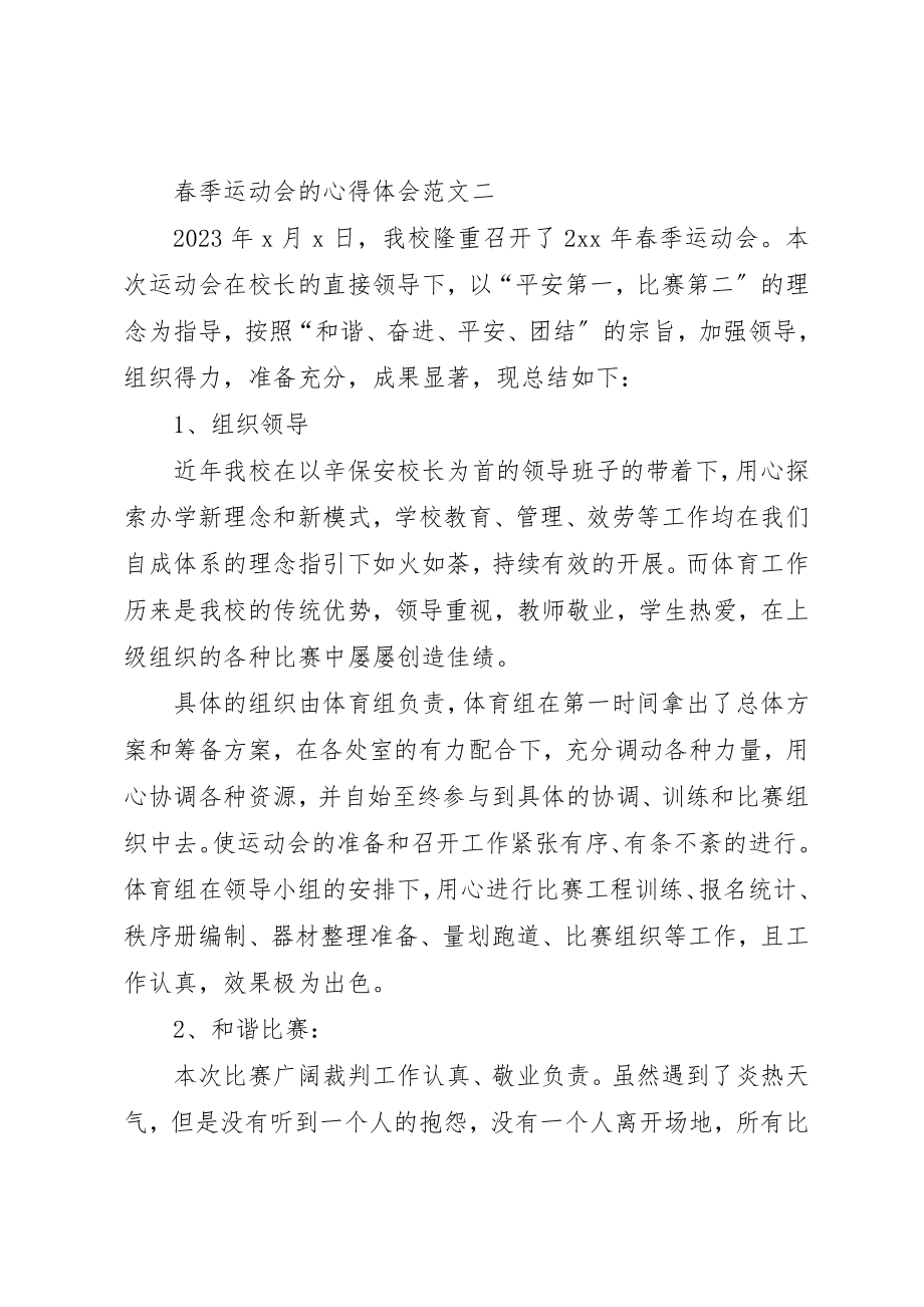 2023年春季运动会的心得体会新编.docx_第3页