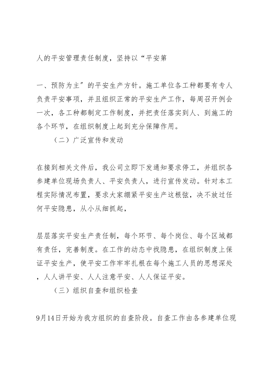 2023年安全隐患停工自查整改方案 4.doc_第2页