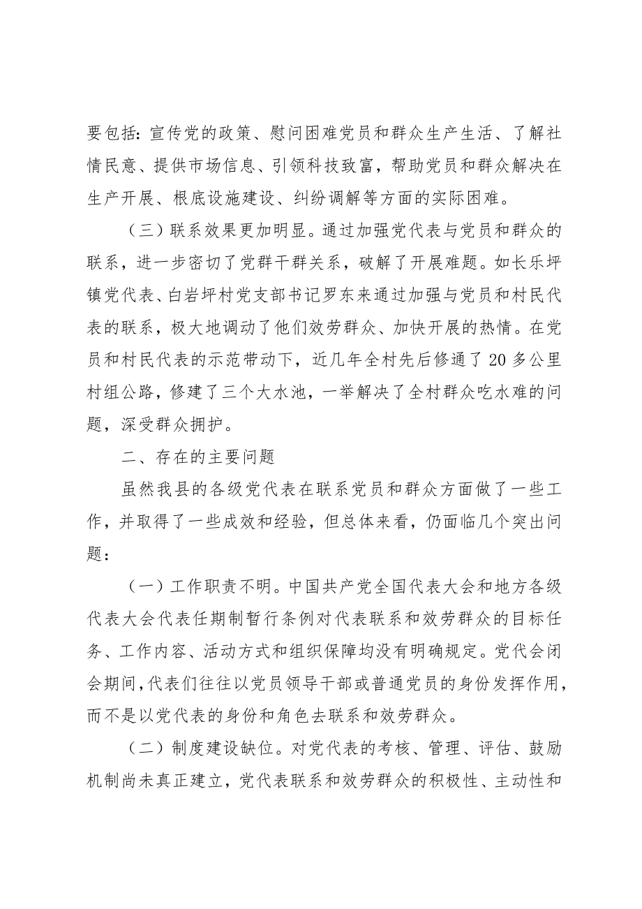 2023年党员和群众工作调查与思考.docx_第2页