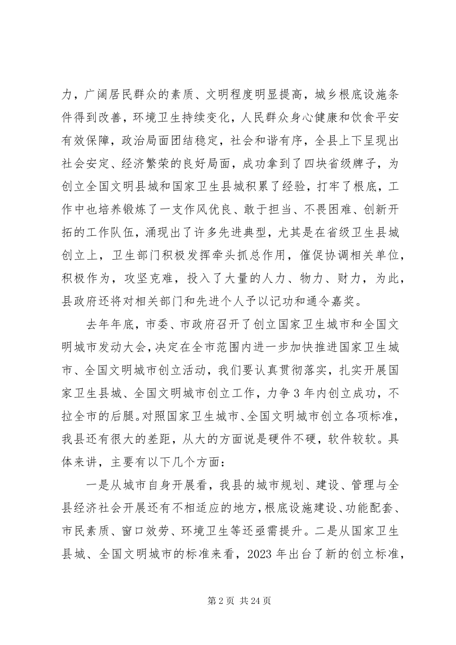 2023年县政府领导致辞.docx_第2页