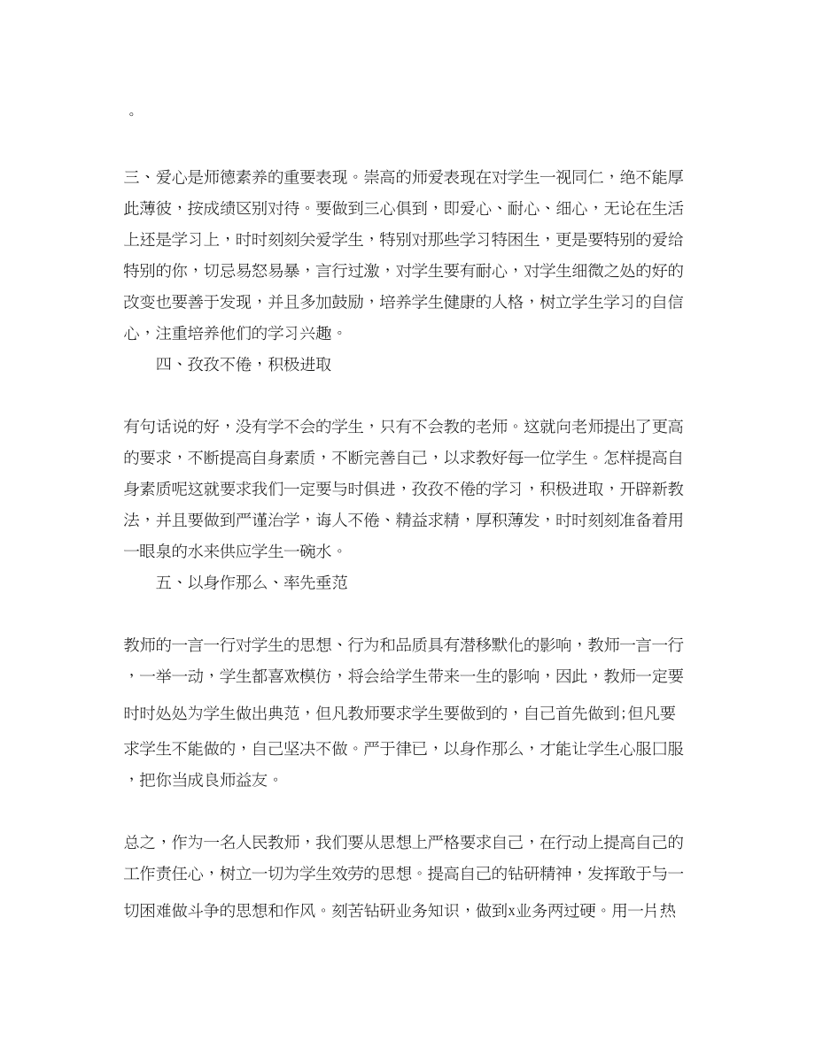 2023年个人师德师风学习心得体会.docx_第2页