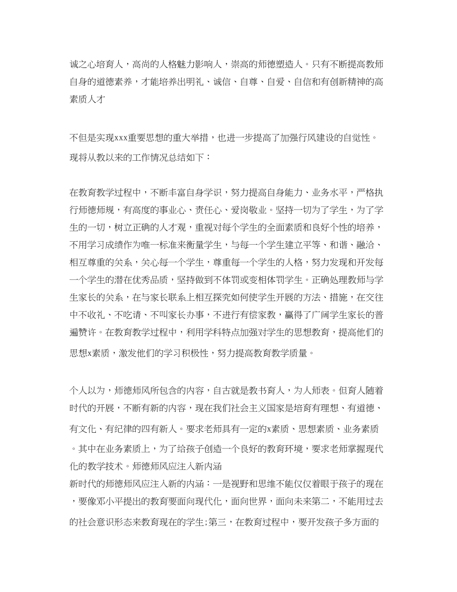 2023年个人师德师风学习心得体会.docx_第3页