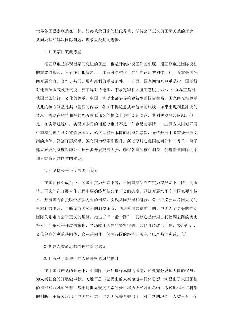 2023年在人类命运共同体的构建中提升文化自信.docx_第2页