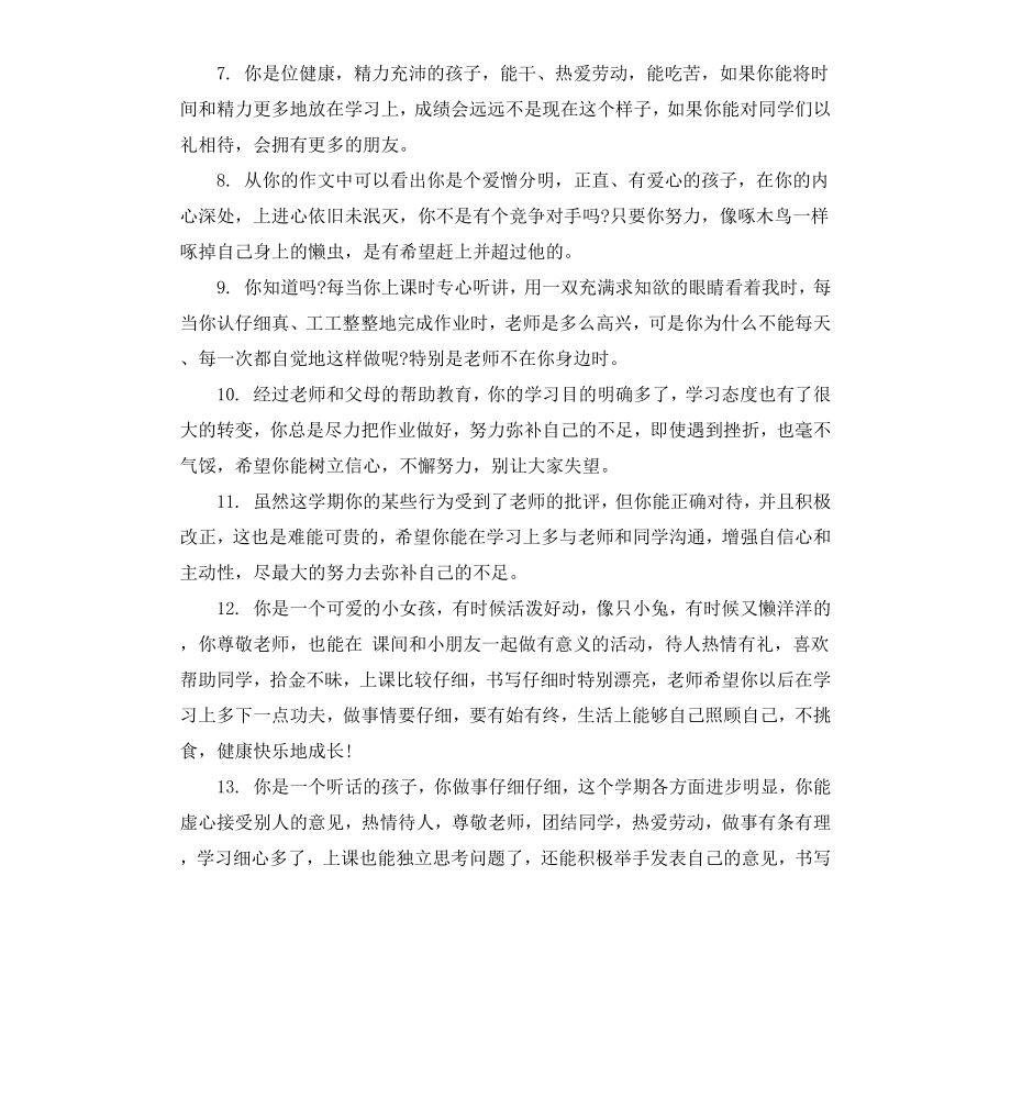 高中差生的评语.docx_第2页