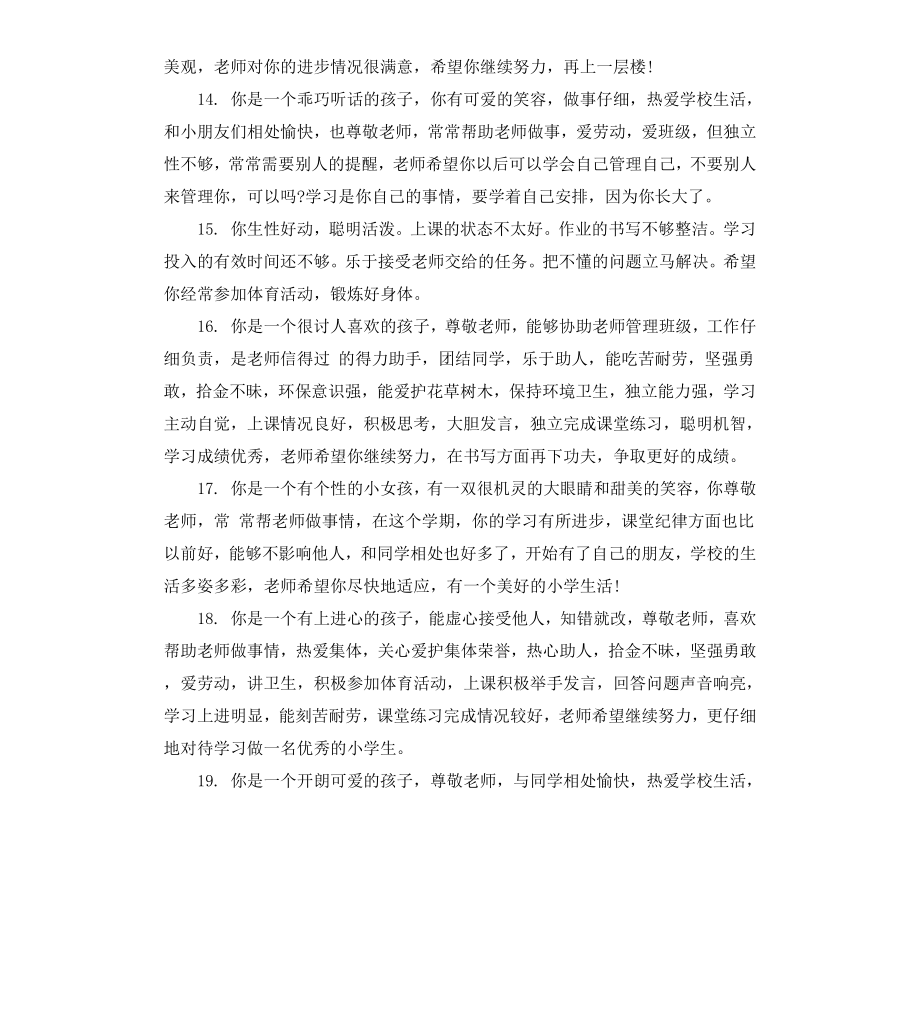 高中差生的评语.docx_第3页