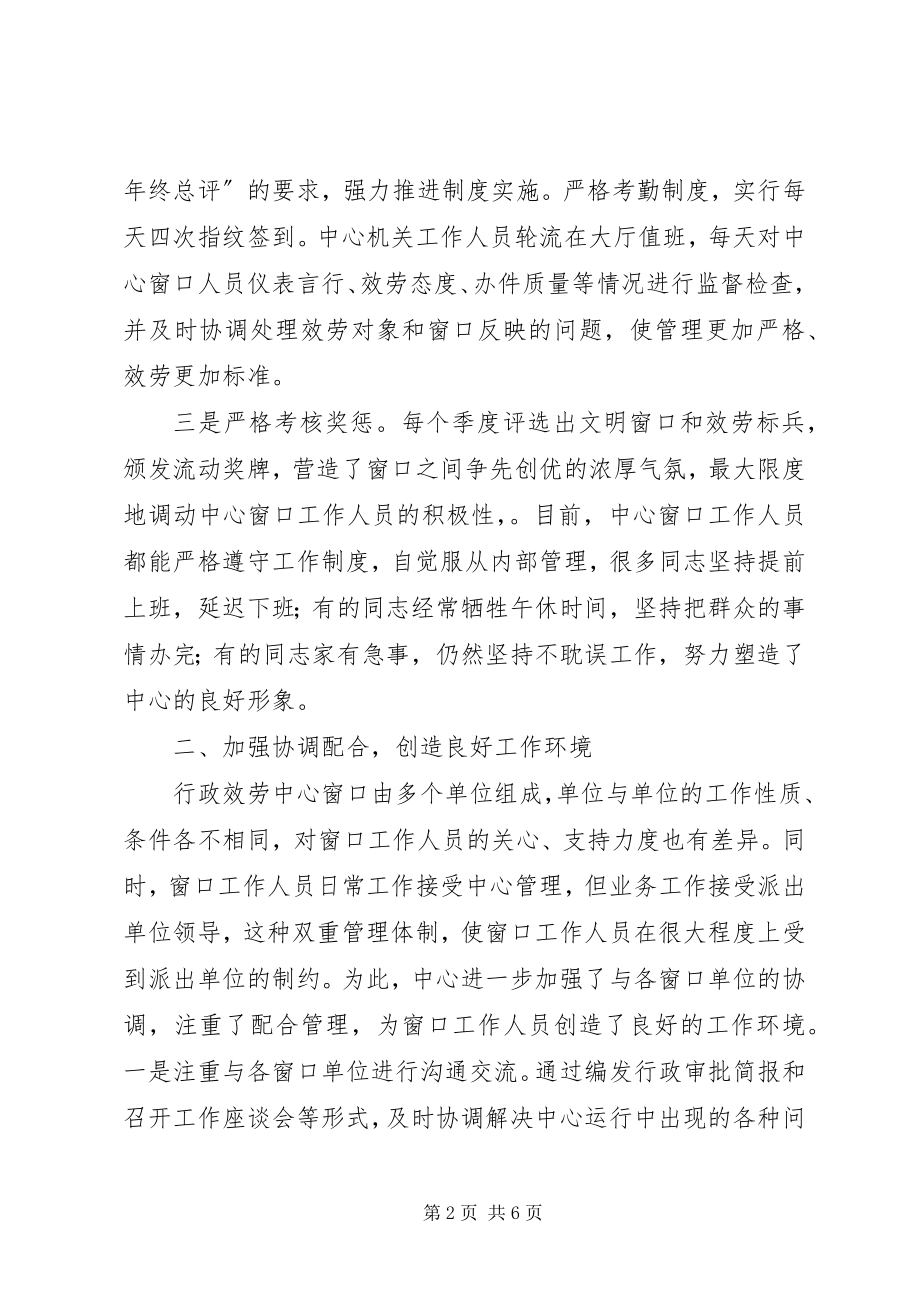 2023年行政科学管理交流材料.docx_第2页